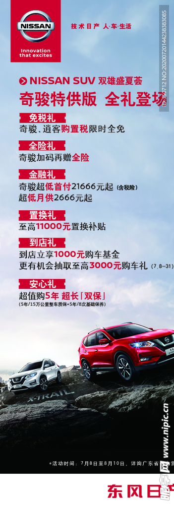 奇竣