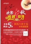 中秋海报