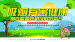 吸烟有害健康