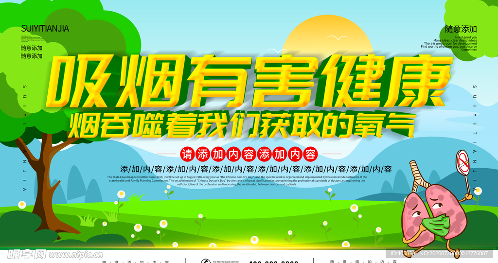 吸烟有害健康