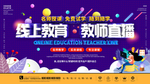 线上教育