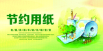 节约用水