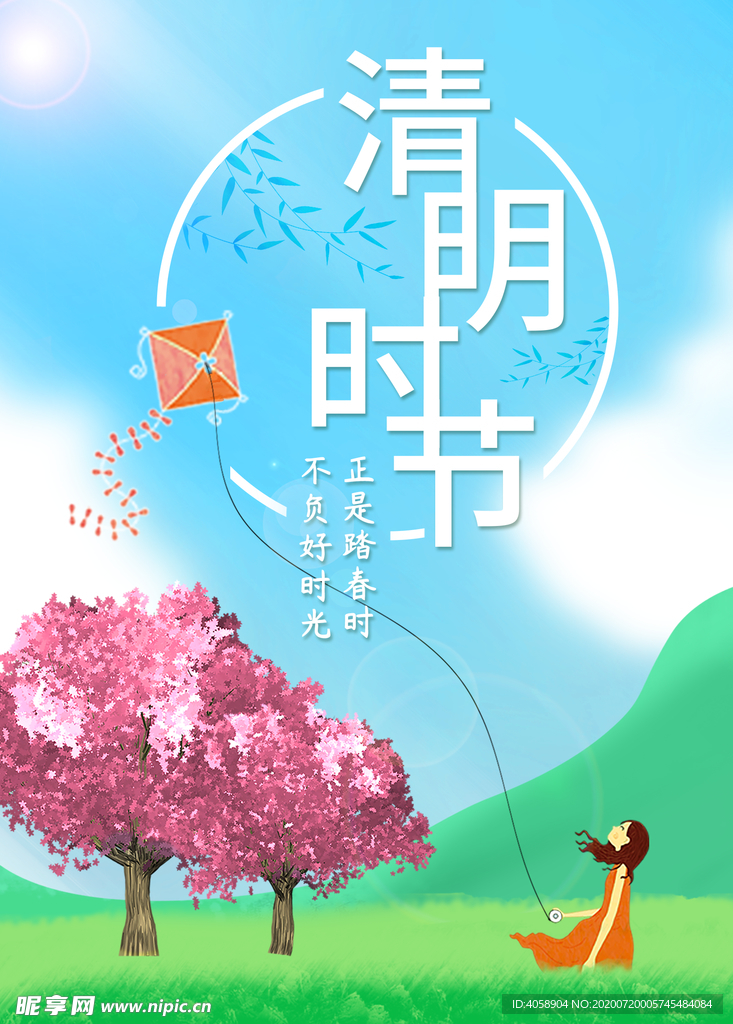 清明时节