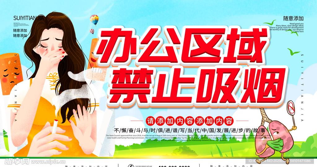 办公区域禁止吸烟