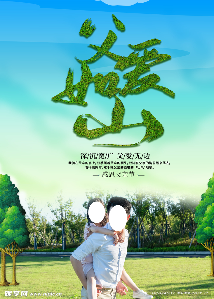 父爱如山