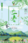 立春