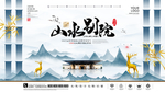 山水别院