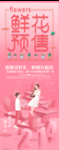 鲜花预售