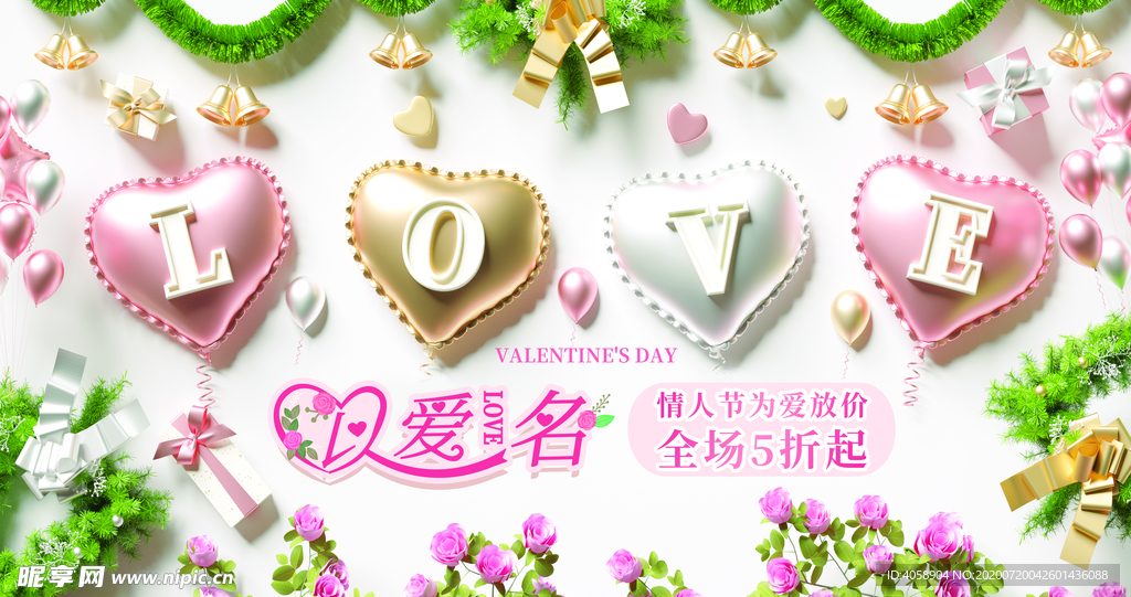 以爱之名