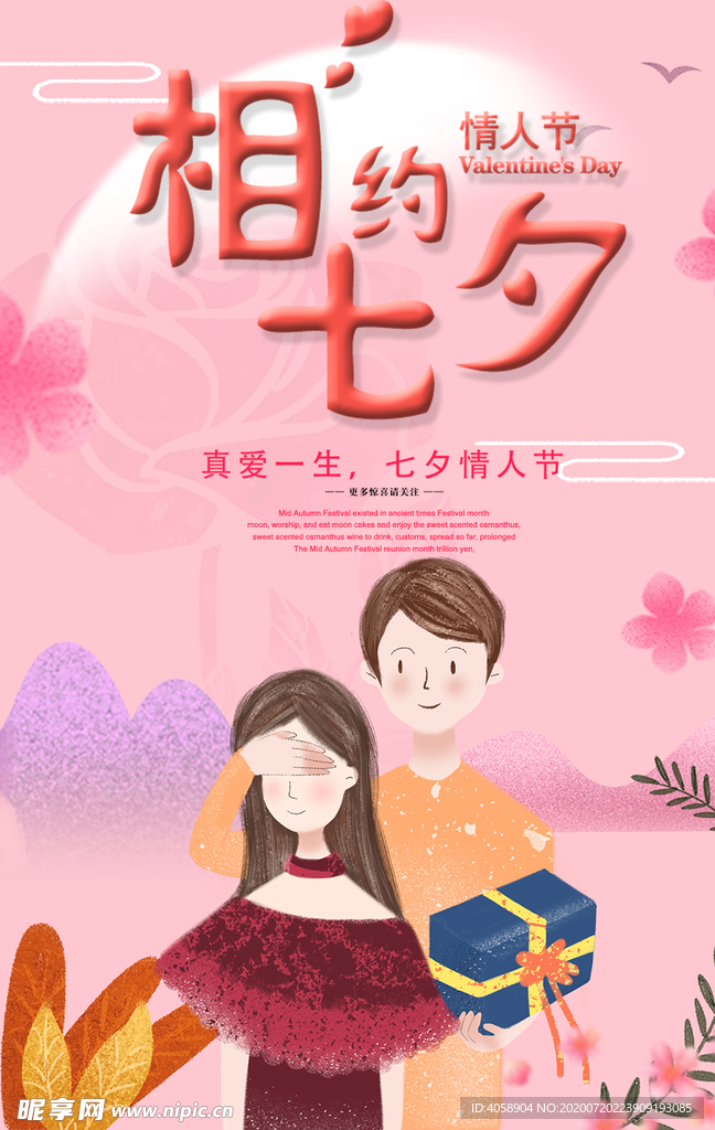 相约七夕