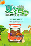 夏令营