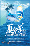 夏令营