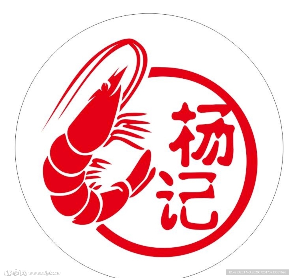 虾发光字