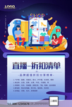 直播 在线 买好物 大咖 网红