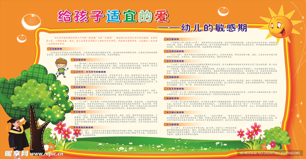 适宜的爱 幼儿敏感期