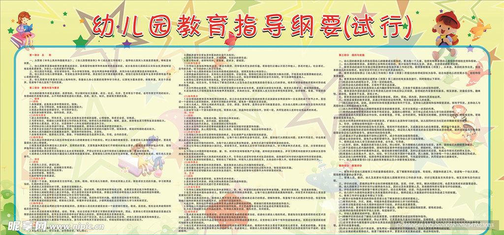 幼儿园教育指导纲要