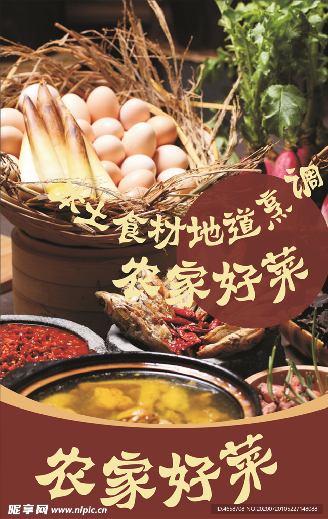 农家菜