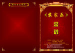 农家乐菜谱