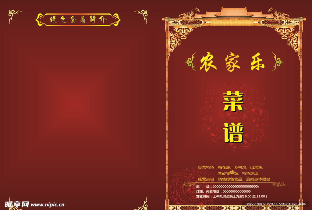 农家乐菜谱