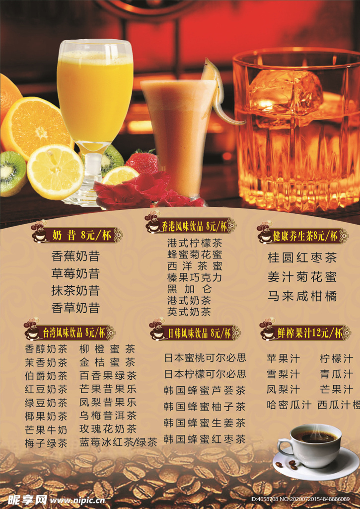 奶茶冷饮果汁