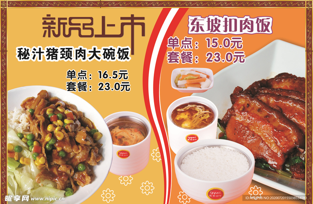 猪头肉扣肉