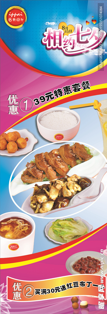 饭店X展架