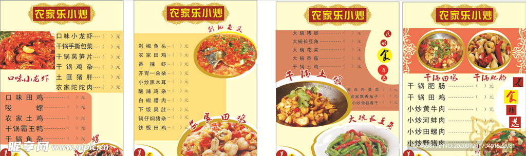 农家乐小炒