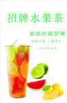 水果茶