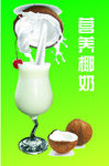 营养椰奶
