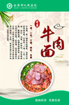 牛肉面