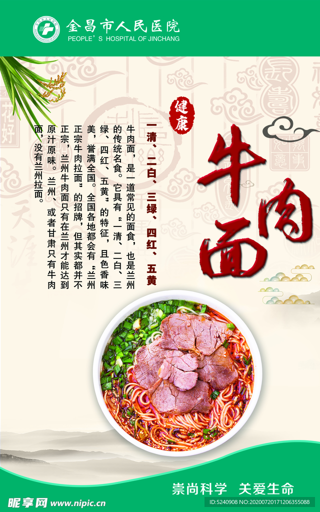 牛肉面