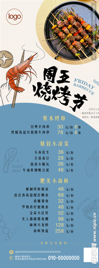 烧烤海报