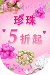 珍珠吊旗