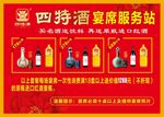 四特酒