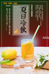 冷饮