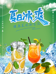 冷饮
