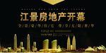 房地产广告图片