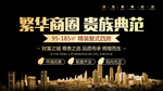 房地产广告图片