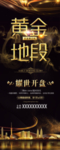 房地产广告图片