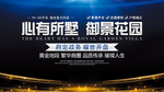 房地产广告图片