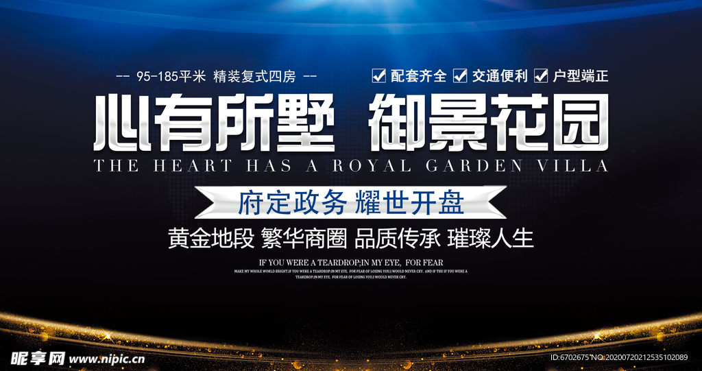 房地产广告图片