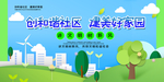 和谐社会