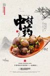 中药材