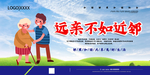 和谐社会