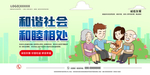 和谐社会