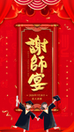 谢师宴