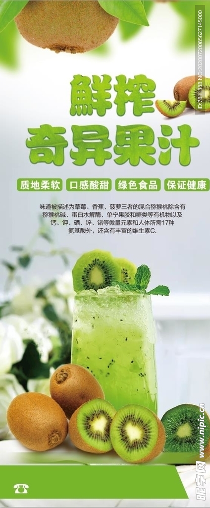 奇异果汁展架