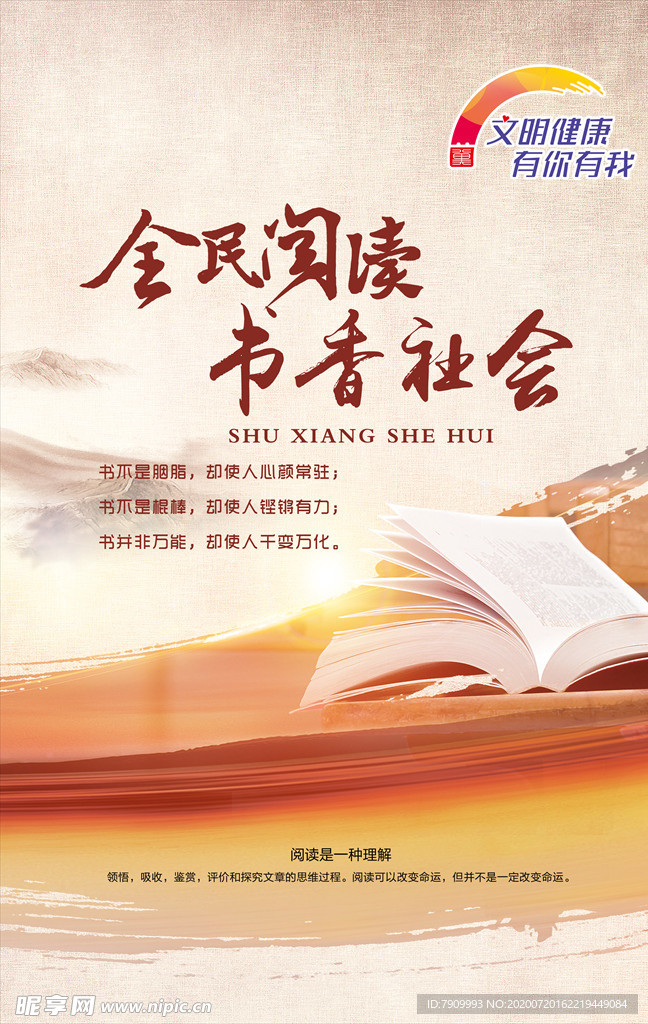 全民阅读 书香社会