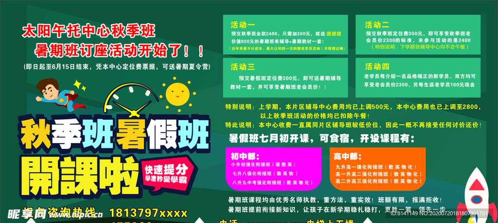 暑假开课啦