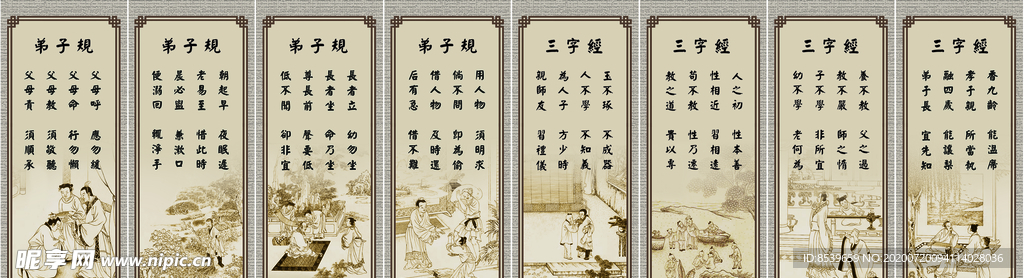 三字经弟子规